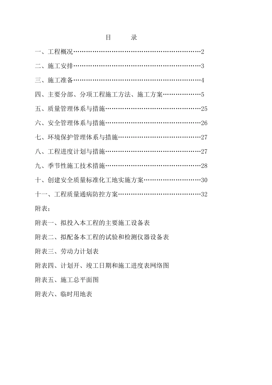 燃气施工组织设计,1_第2页