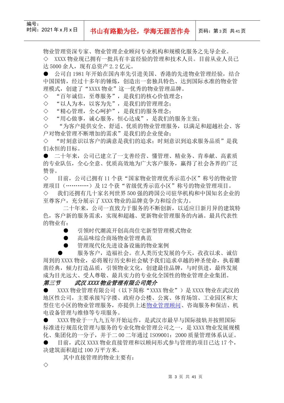 物业管理有限公司本案项目物业管理初步建议书_第3页