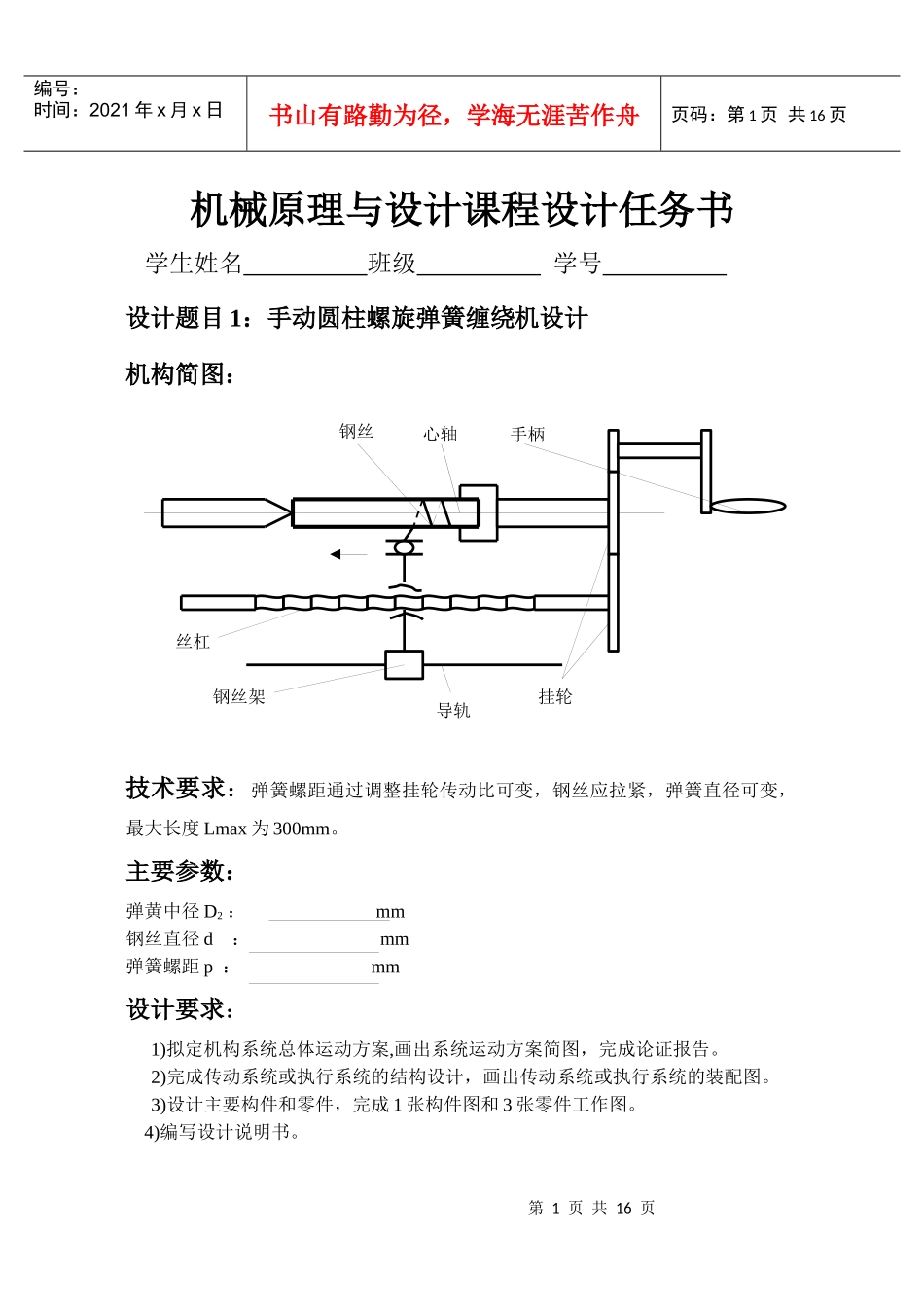 机械原理与设计课程设计任务书_第1页
