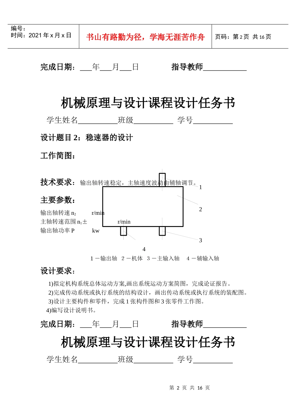 机械原理与设计课程设计任务书_第2页