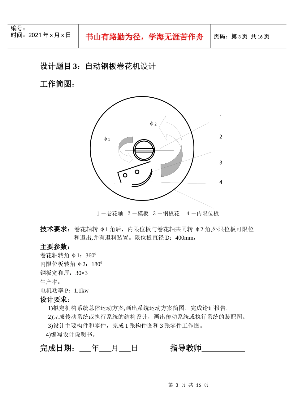 机械原理与设计课程设计任务书_第3页