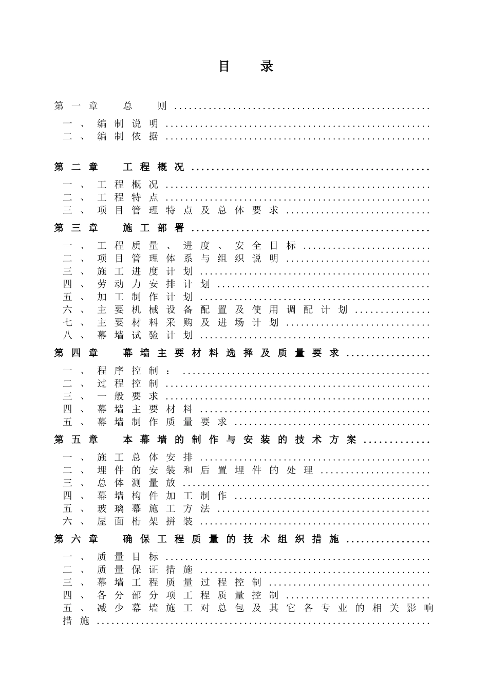深圳某建筑幕墙工程组织设计（框架式幕墙铝板幕墙）(DOC147页)_第2页