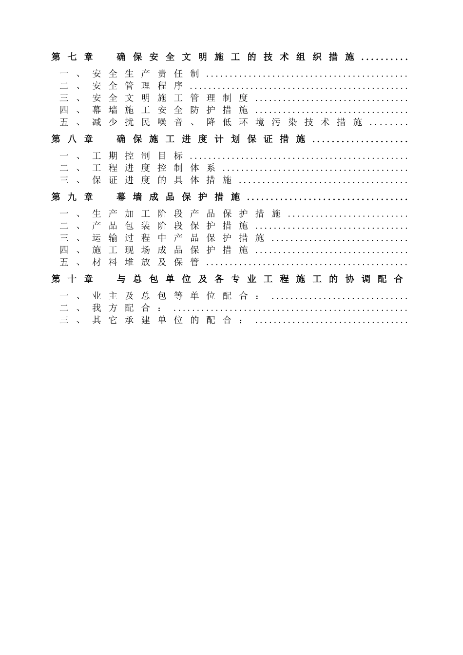 深圳某建筑幕墙工程组织设计（框架式幕墙铝板幕墙）(DOC147页)_第3页