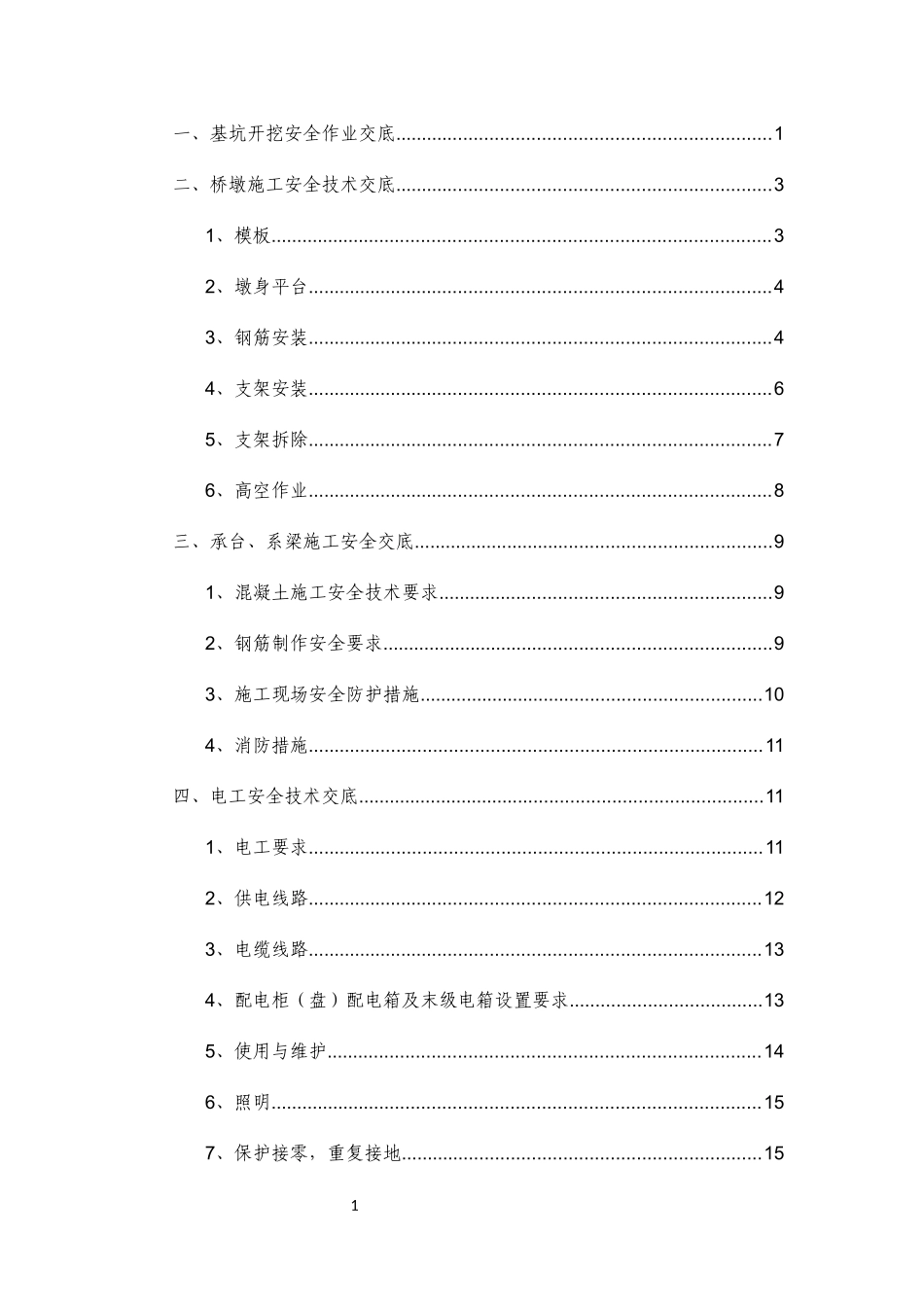 桥梁施工安全技术交底培训资料_第1页
