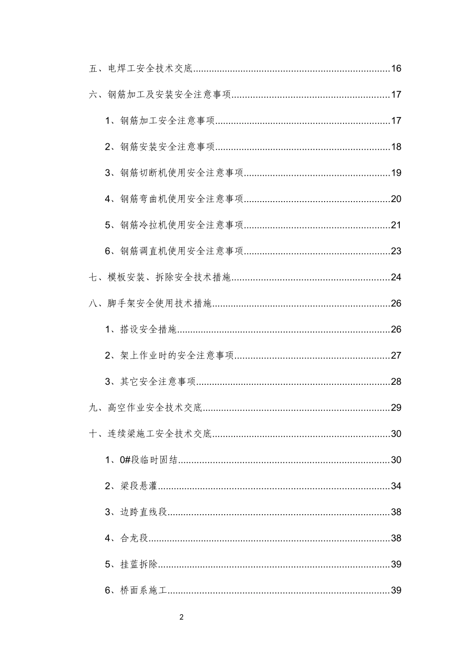 桥梁施工安全技术交底培训资料_第2页