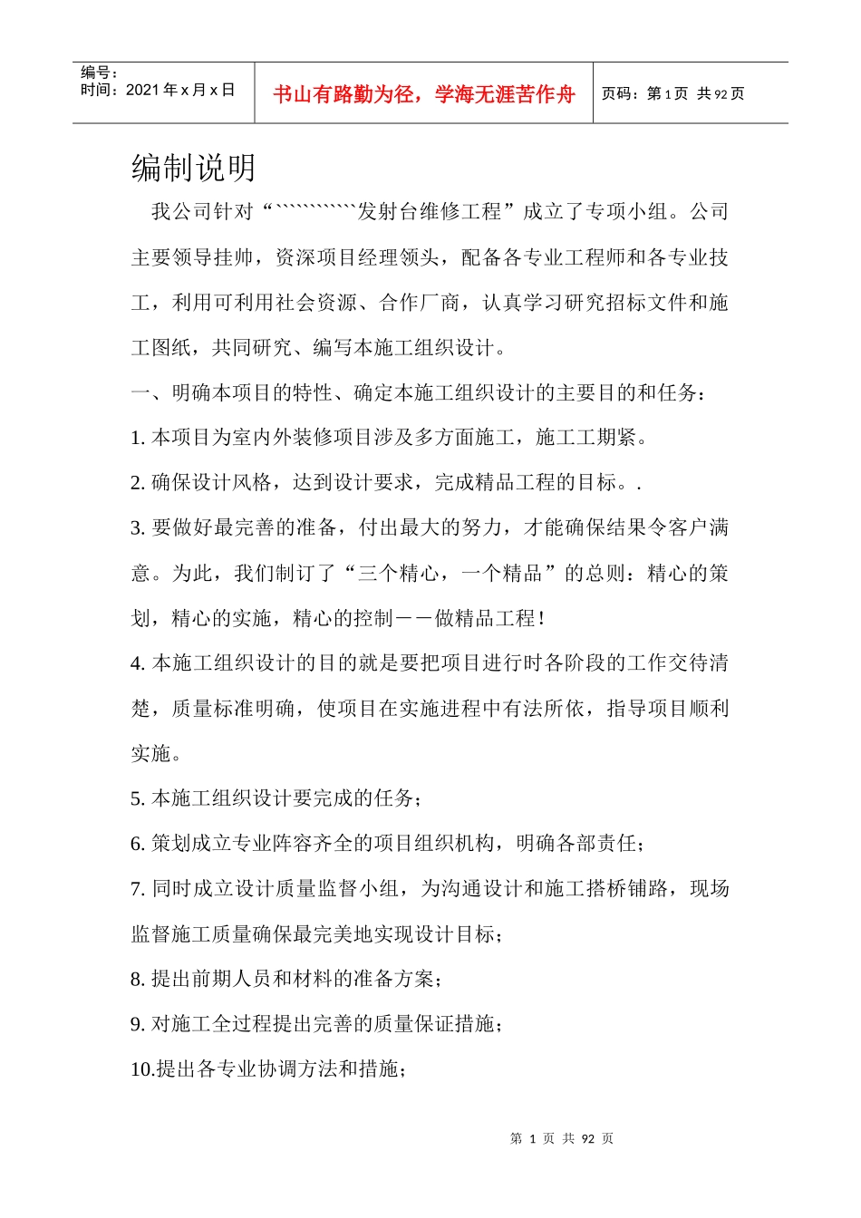 某公司发射台维修工程施工组织设计_第2页