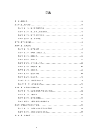 某公司发射台维修工程施工组织设计