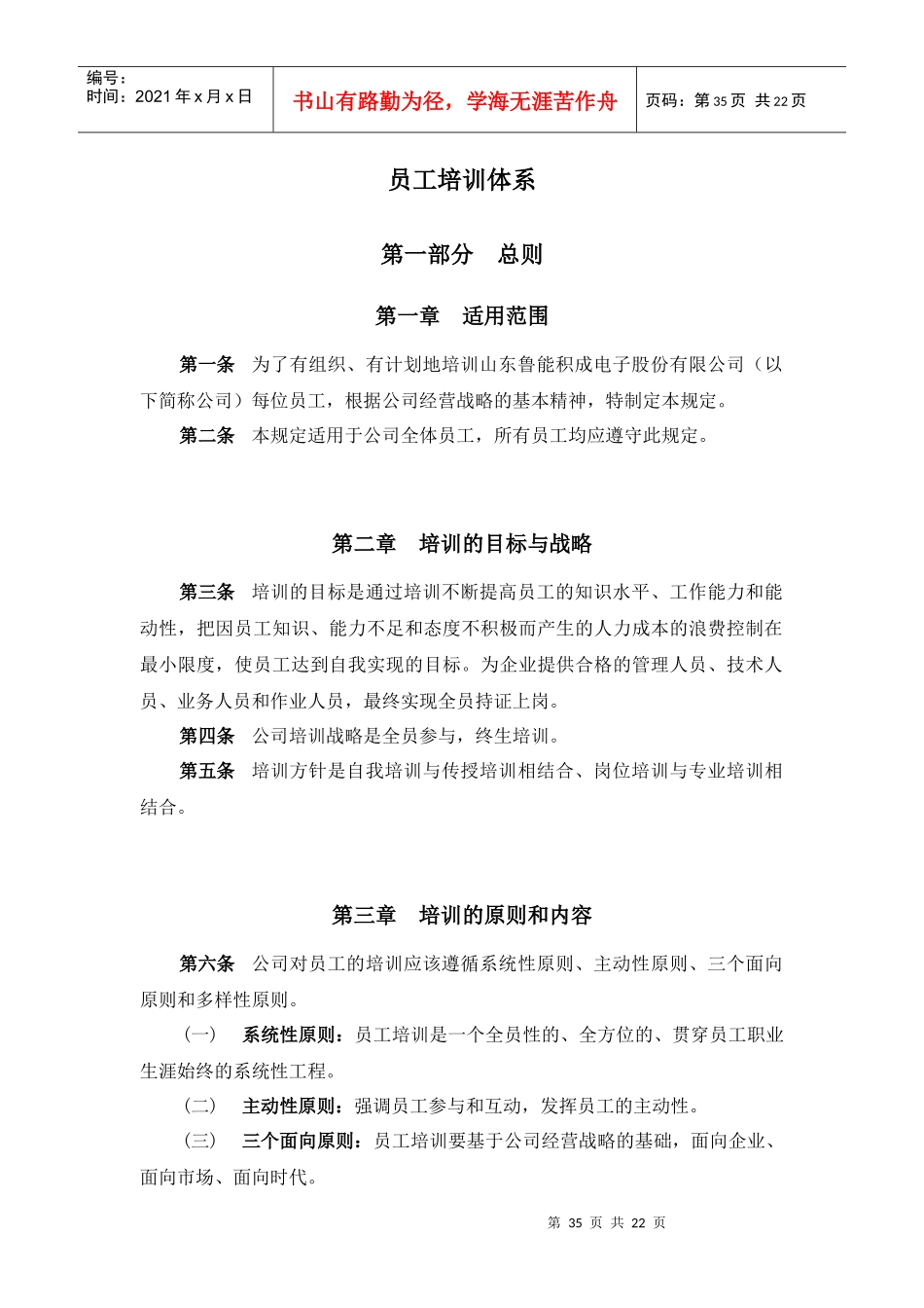 某电子股份有限公司员工培训体系_第1页