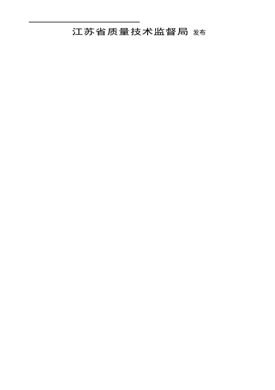 水利工程施工质量检验与评定规范第1部分基本规定(附录2_第2页