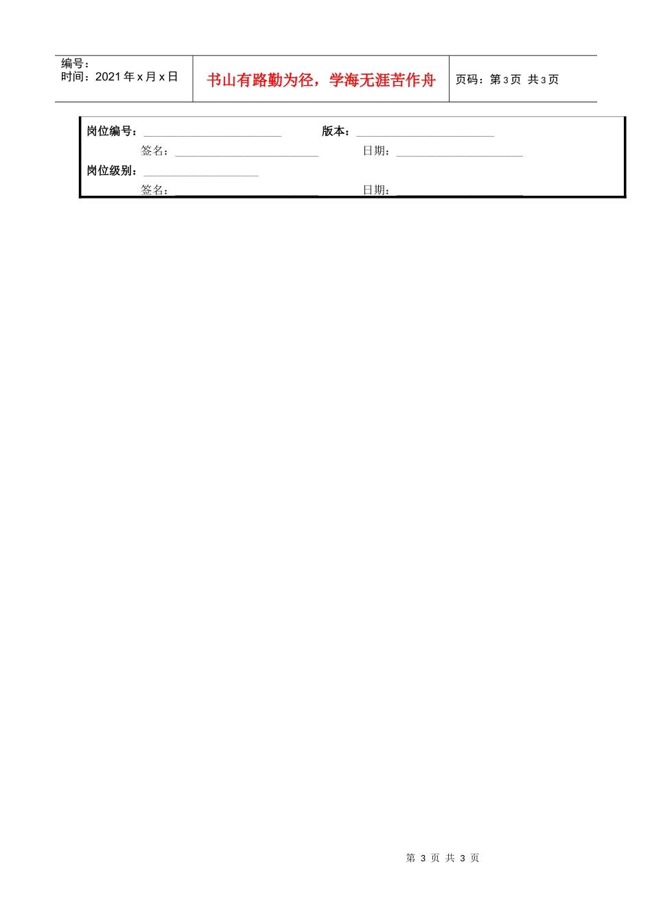 某大型电子公司技术部SW主管管理职位说明书_第3页