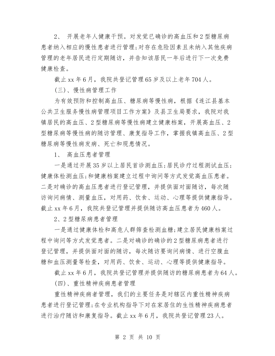 2024年上半年卫生所工作总结范文与2024年上半年卫生监督工作计划范文汇编_第2页