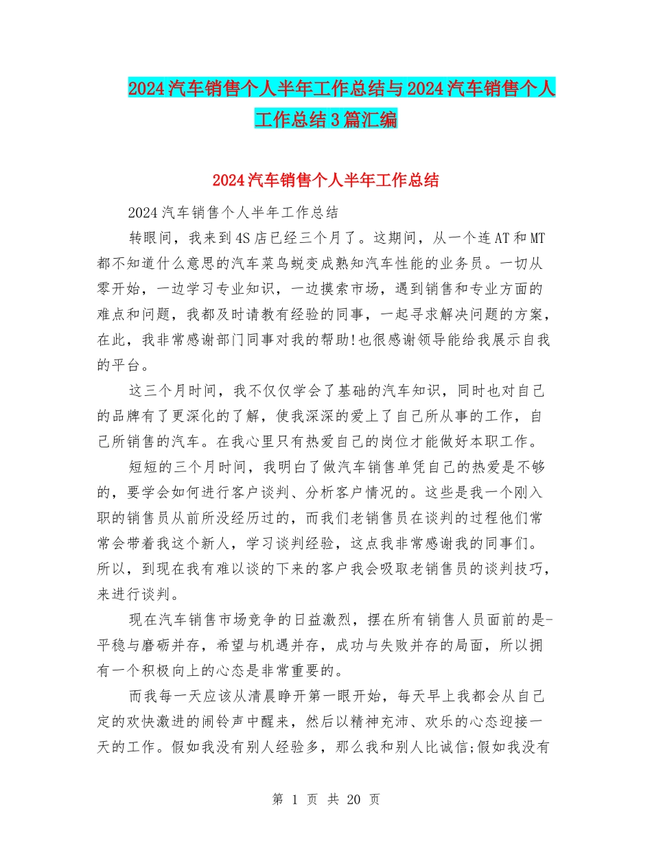 2024汽车销售个人半年工作总结与2024汽车销售个人工作总结3篇汇编_第1页