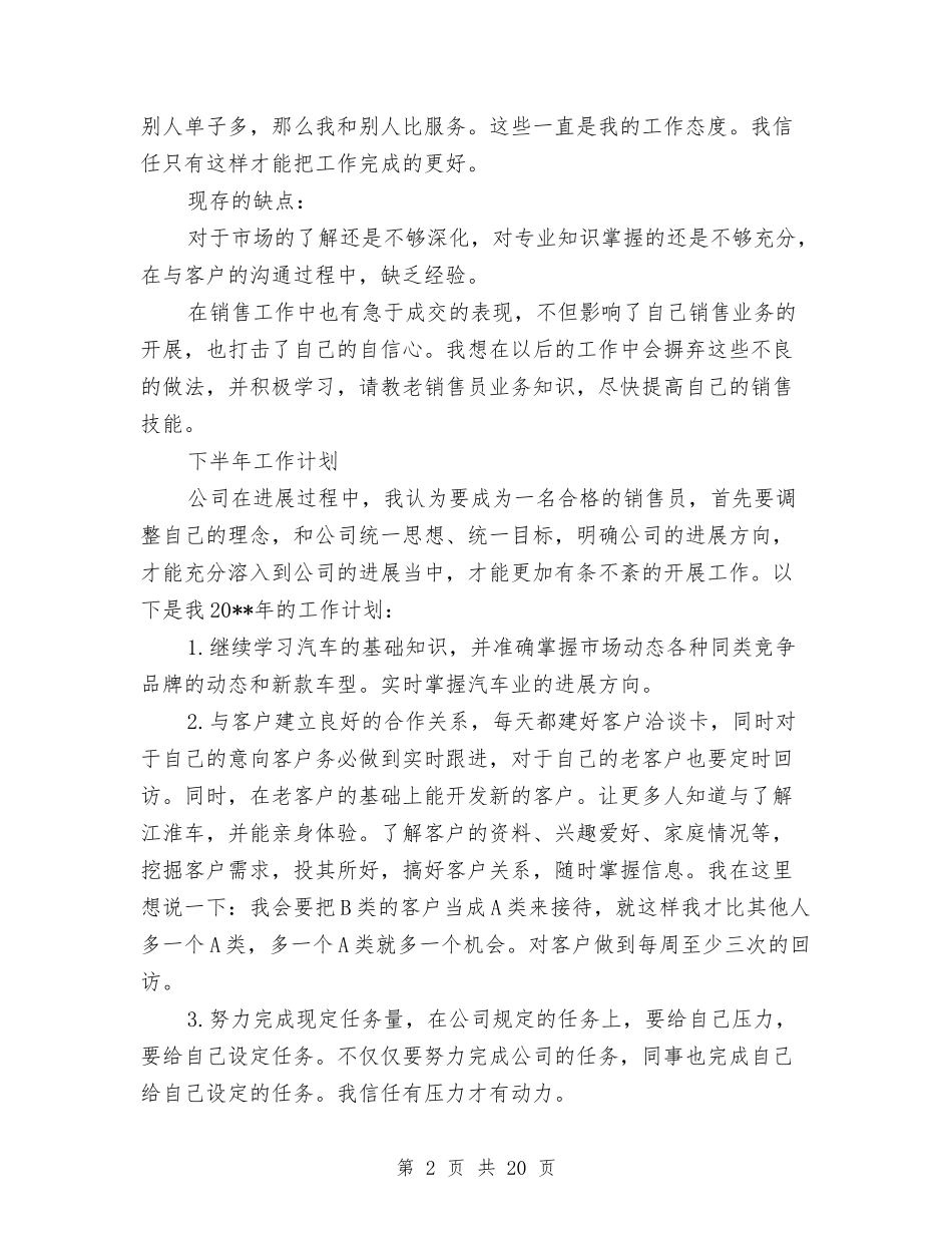 2024汽车销售个人半年工作总结与2024汽车销售个人工作总结3篇汇编_第2页