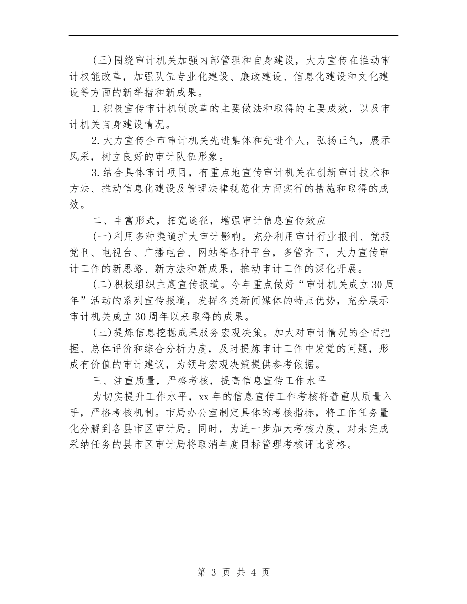 审计人员工作计划报告_第3页