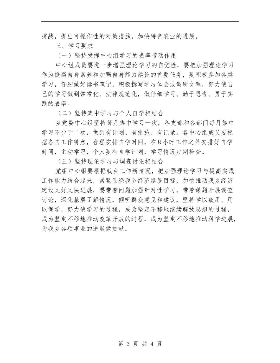 2024年乡党委中心组学习计划_第3页