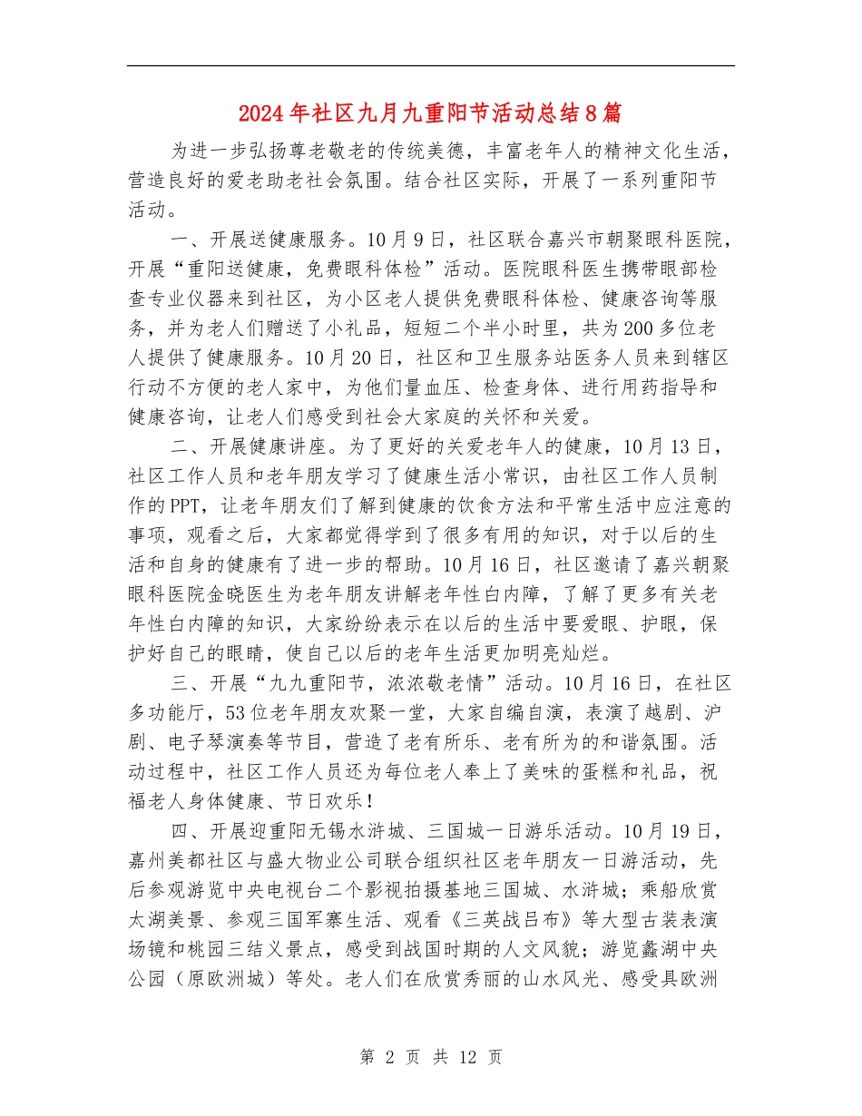 2024年社区九月九重阳节活动总结8篇_第2页