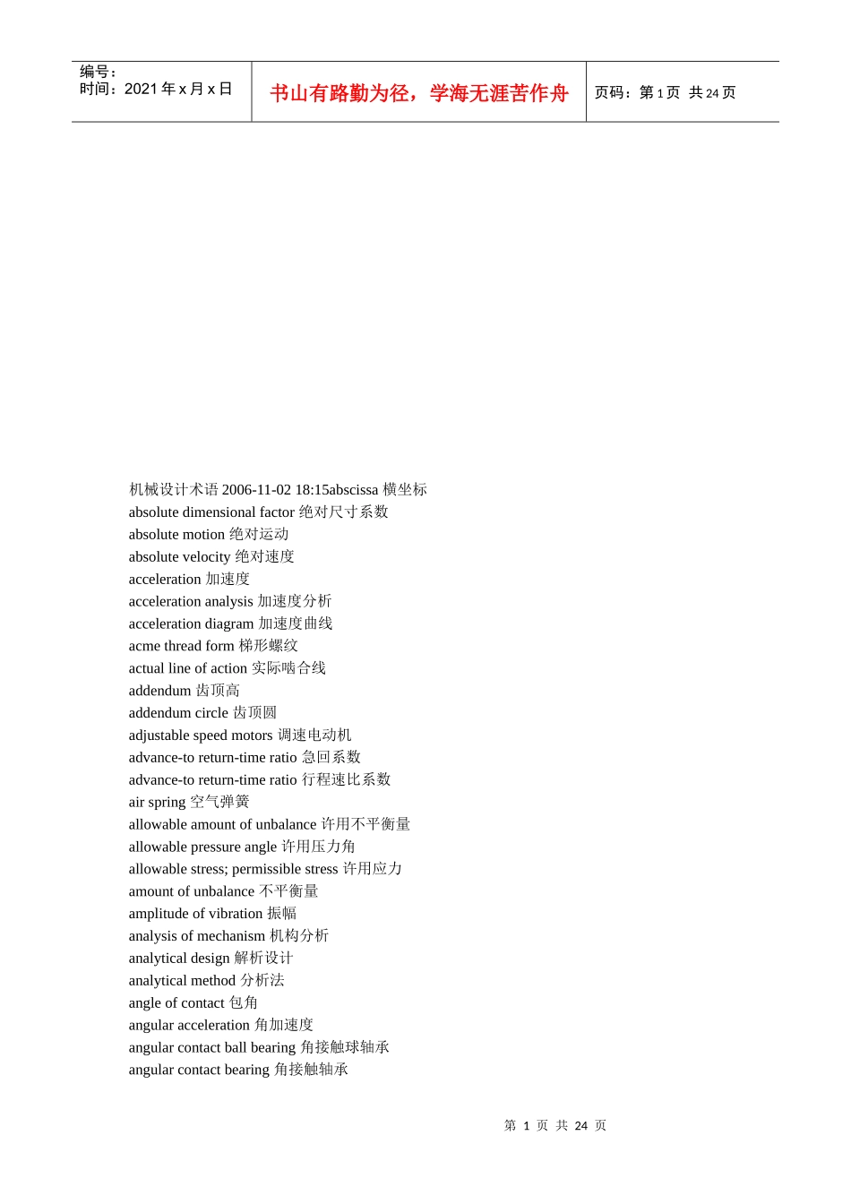 机械设计相关术语_第1页