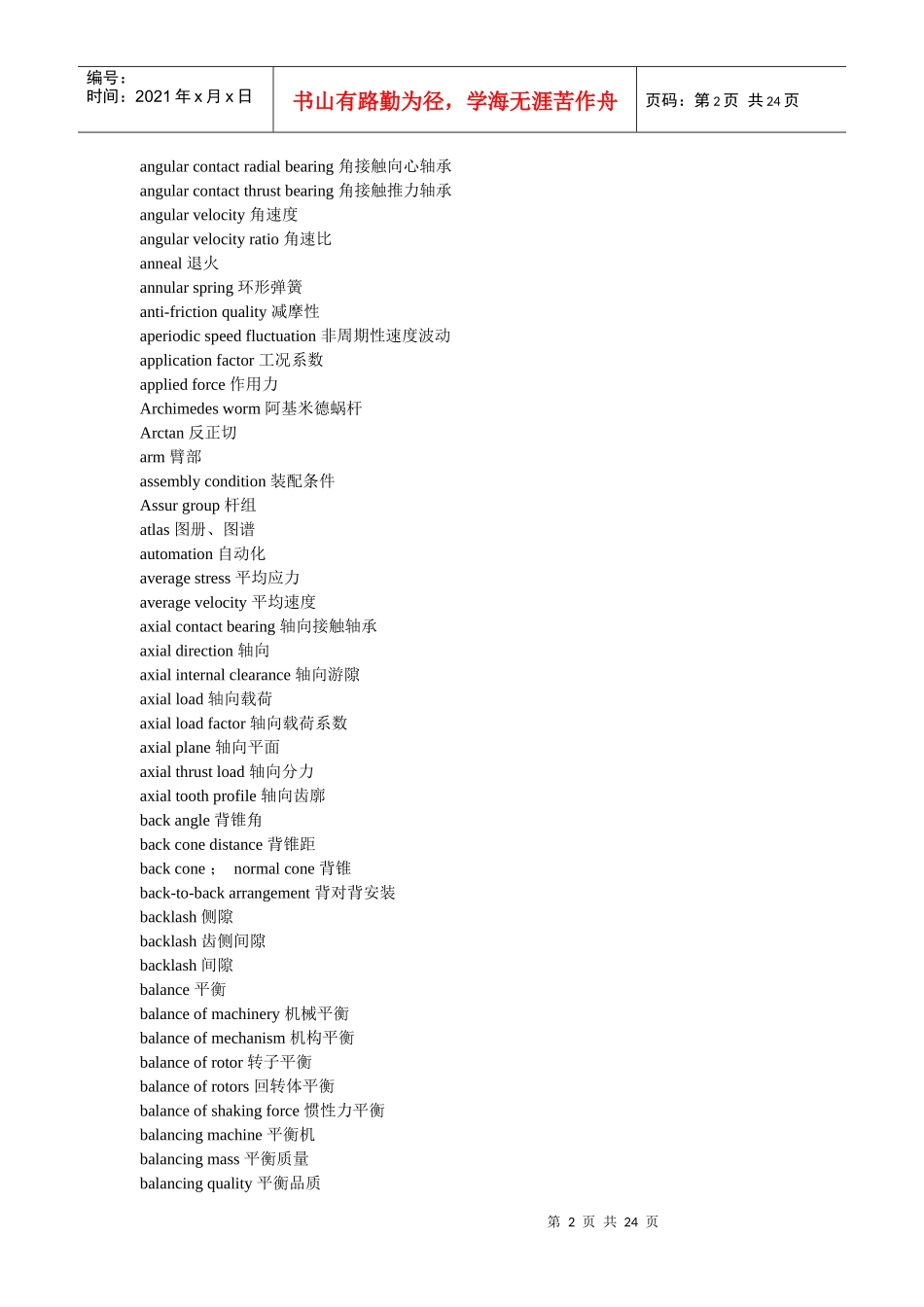 机械设计相关术语_第2页