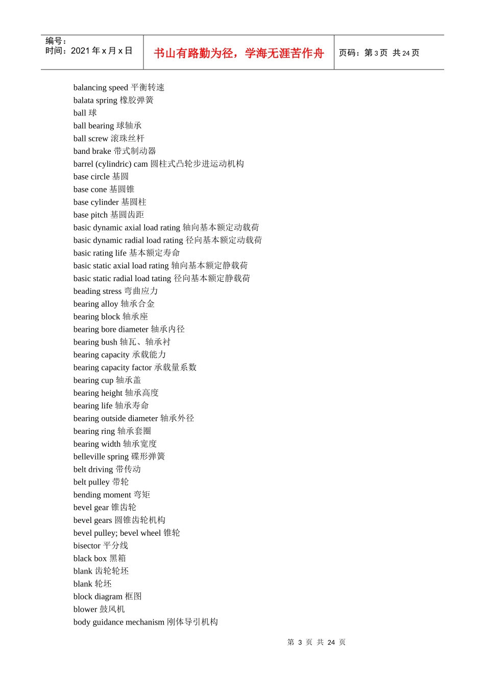 机械设计相关术语_第3页