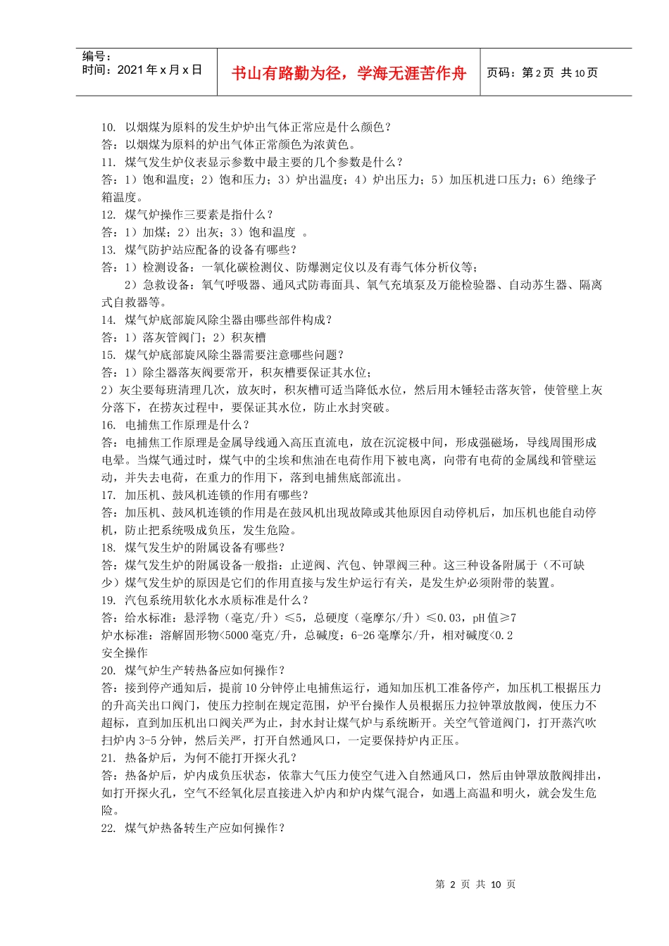 煤气发生炉基础知识_第2页