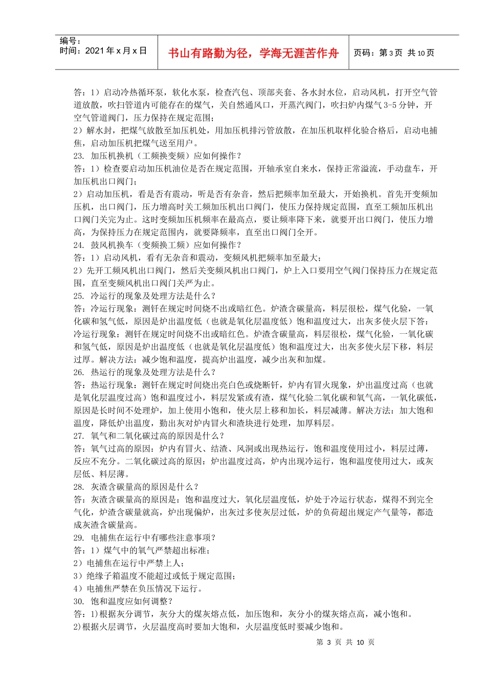 煤气发生炉基础知识_第3页