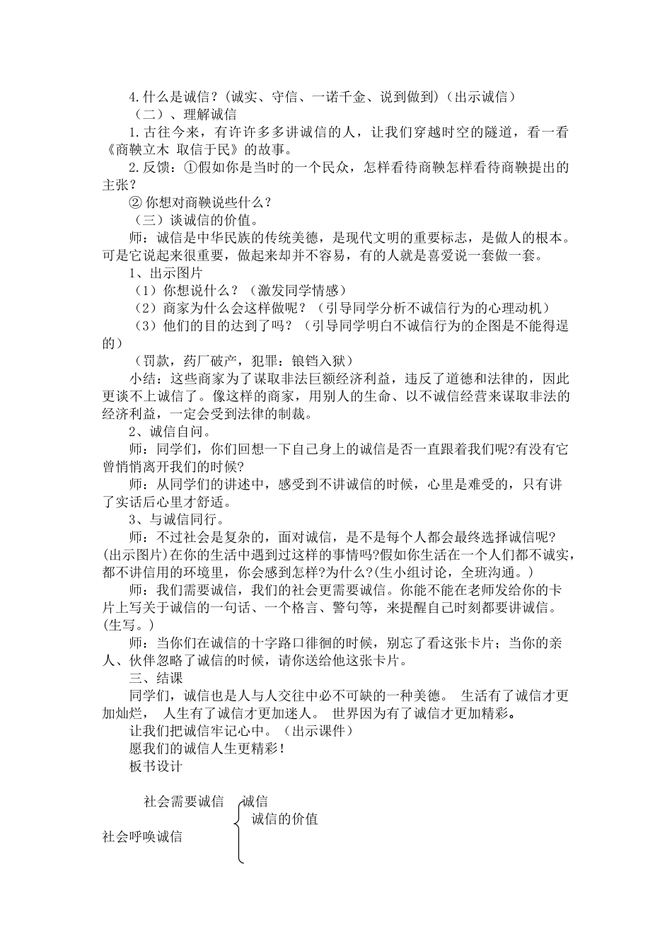 2024春未来版品社六上《社会需要诚信》word教学设计_第2页