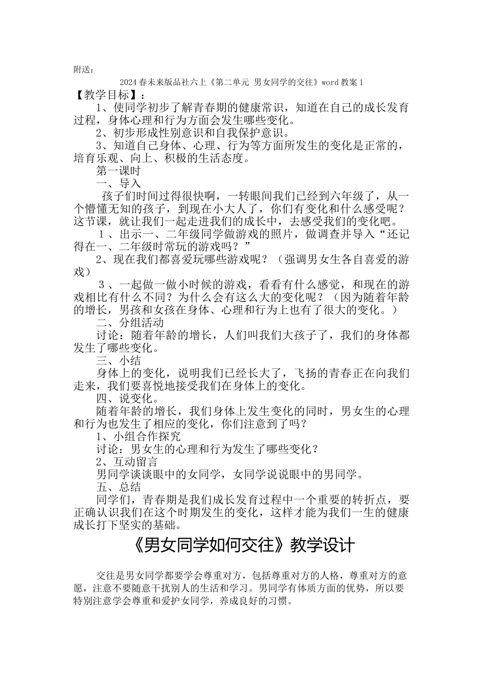 2024春未来版品社六上《社会需要诚信》word教学设计_第3页