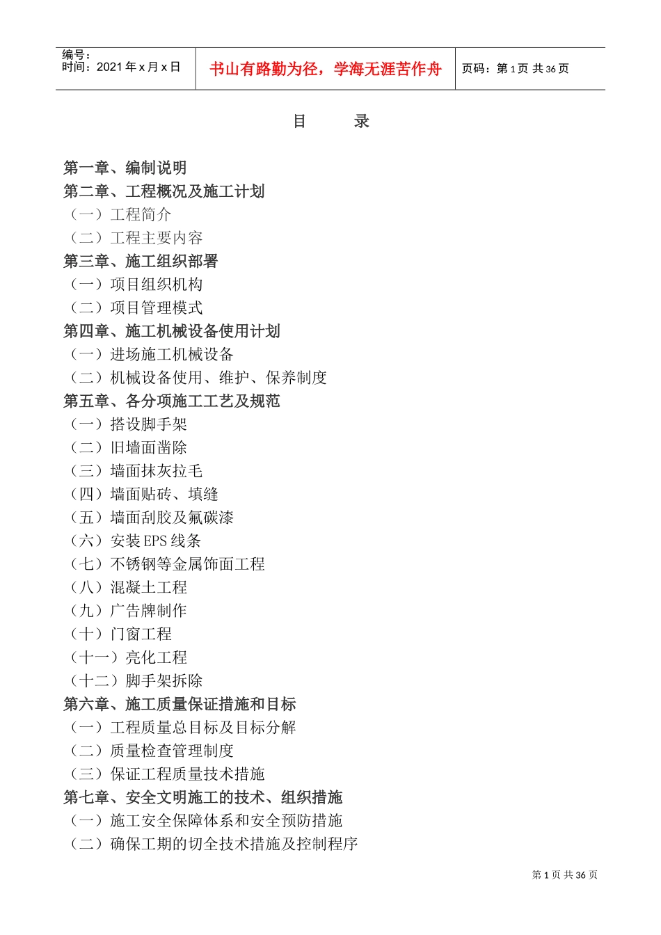 沿街立面改造及亮化工程施工组织设计(DOC43页)_第1页