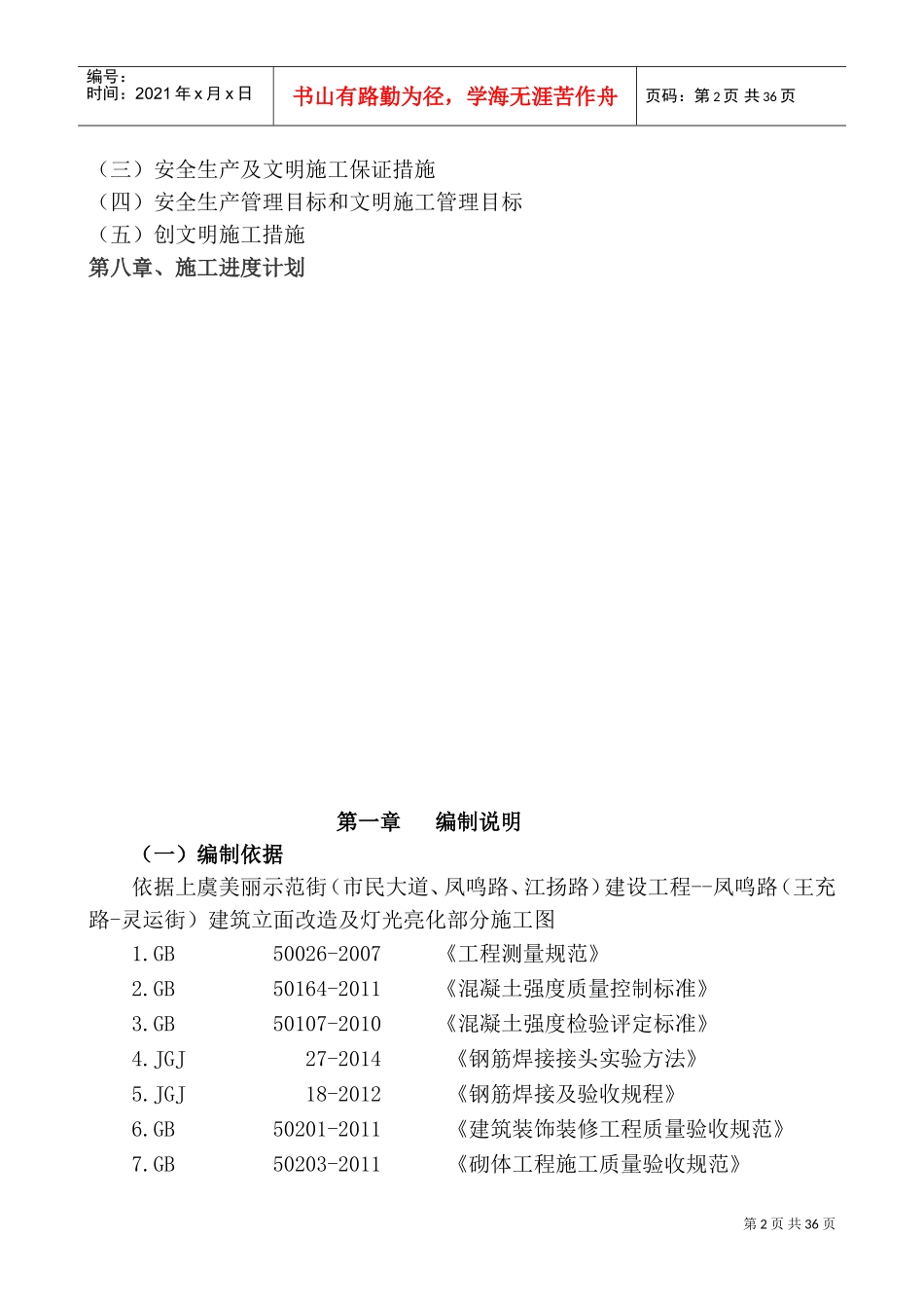 沿街立面改造及亮化工程施工组织设计(DOC43页)_第2页
