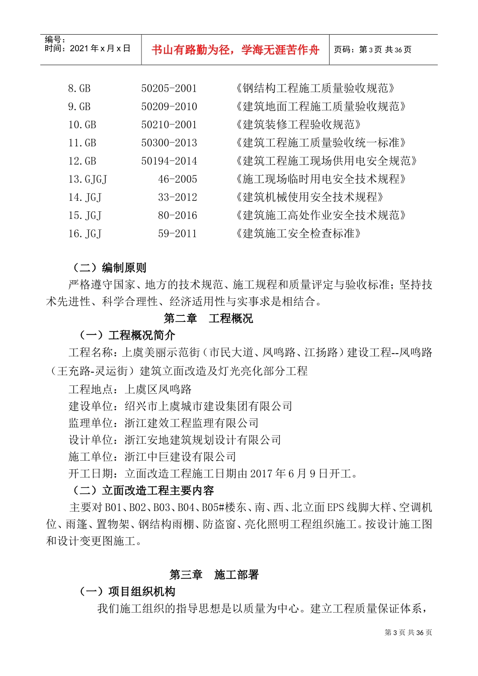 沿街立面改造及亮化工程施工组织设计(DOC43页)_第3页