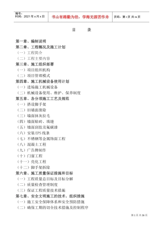 沿街立面改造及亮化工程施工组织设计(DOC43页)