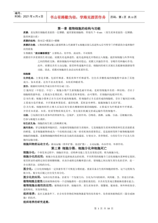 植物生物学总结