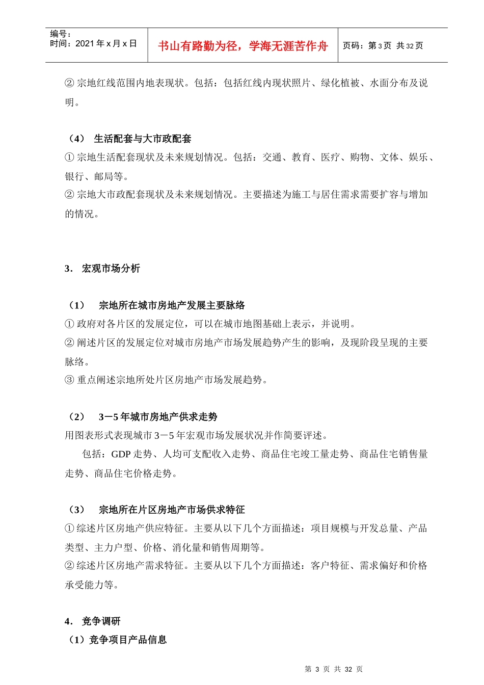 某地产房地产项目营销节点操作指引及成果标准_第3页
