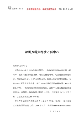 深圳某地产大梅沙某地产中心