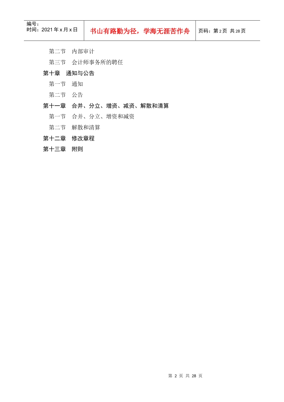 某地产企业股份有限公司章程(XXXX)_第2页