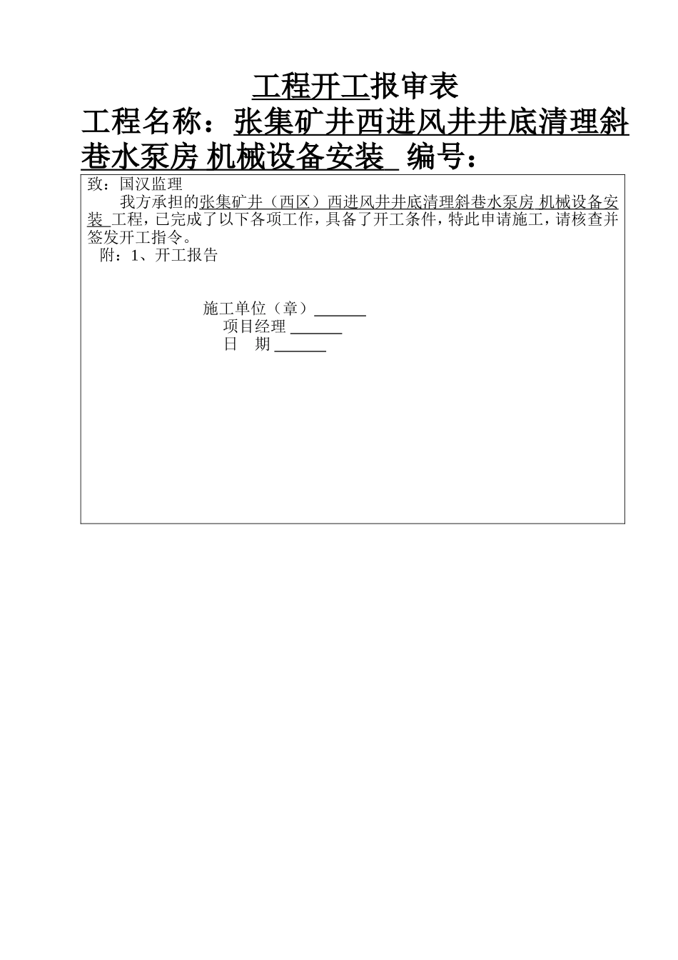 水泵安装竣工范本_第1页