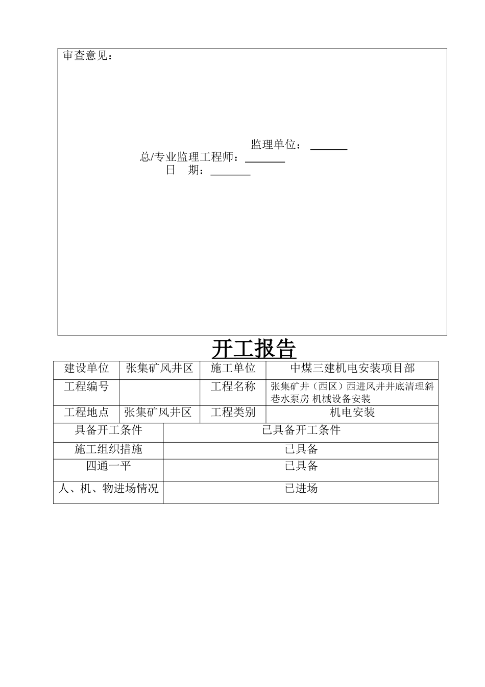 水泵安装竣工范本_第2页