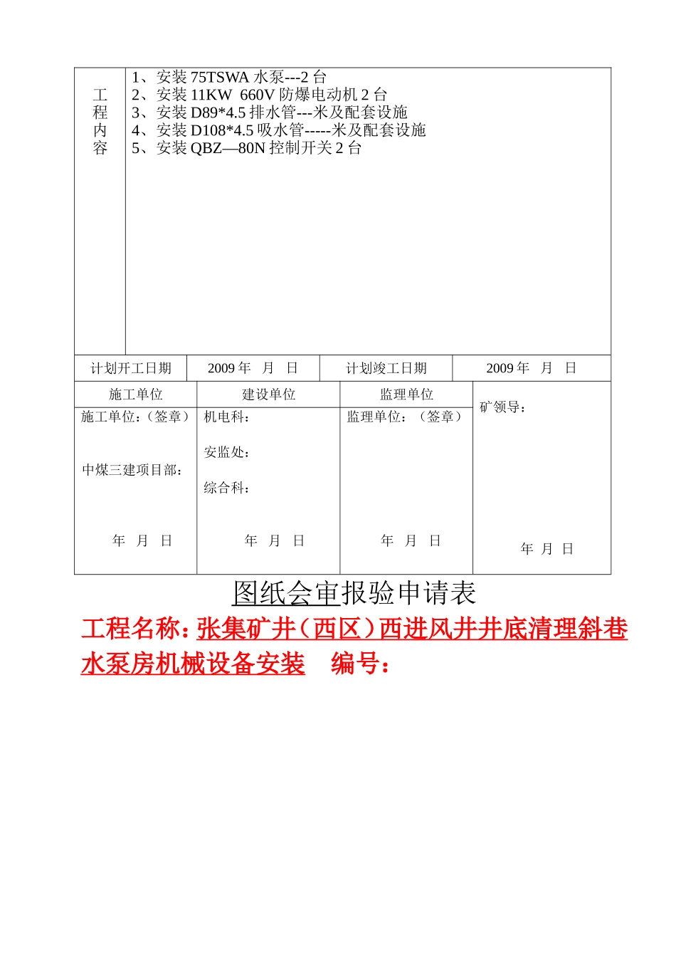 水泵安装竣工范本_第3页