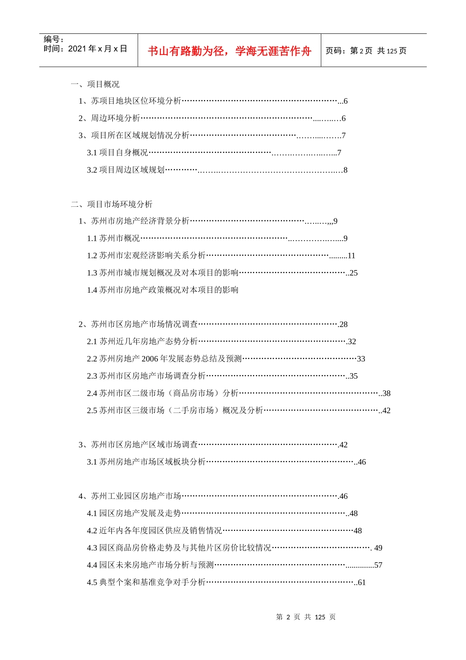 某地产苏园地块项目市场定位策划报告_第2页