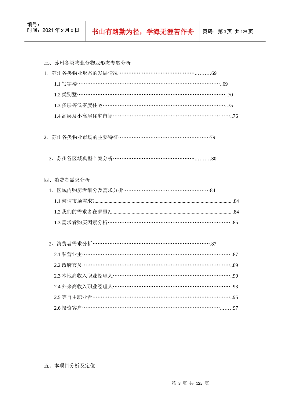 某地产苏园地块项目市场定位策划报告_第3页