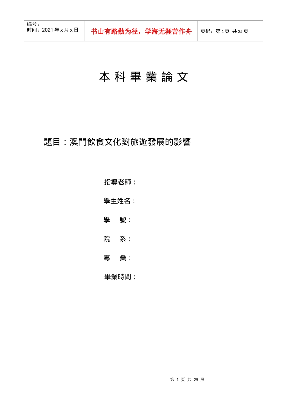 澳门饮食文化对旅游发展的影响_第1页