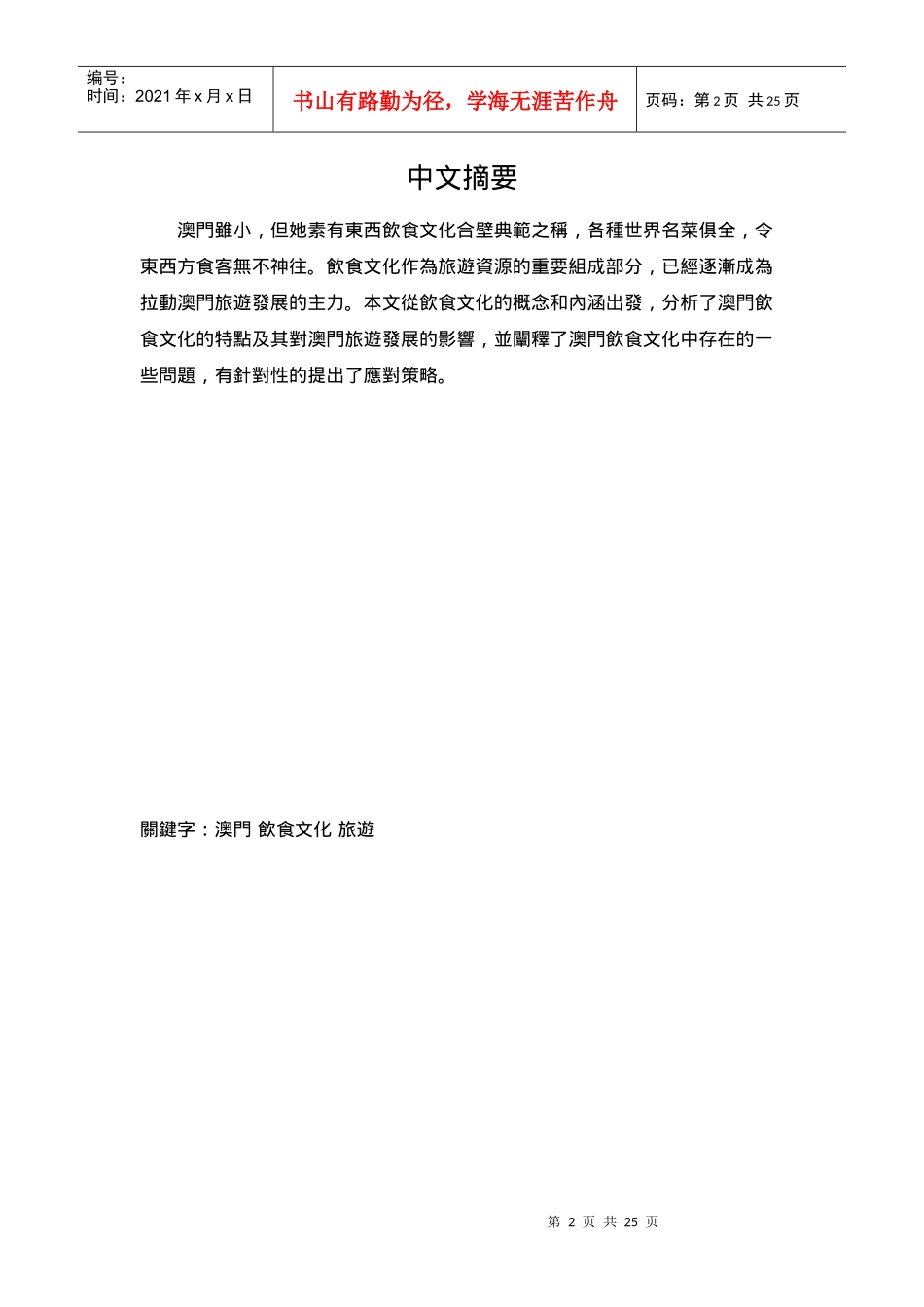 澳门饮食文化对旅游发展的影响_第2页