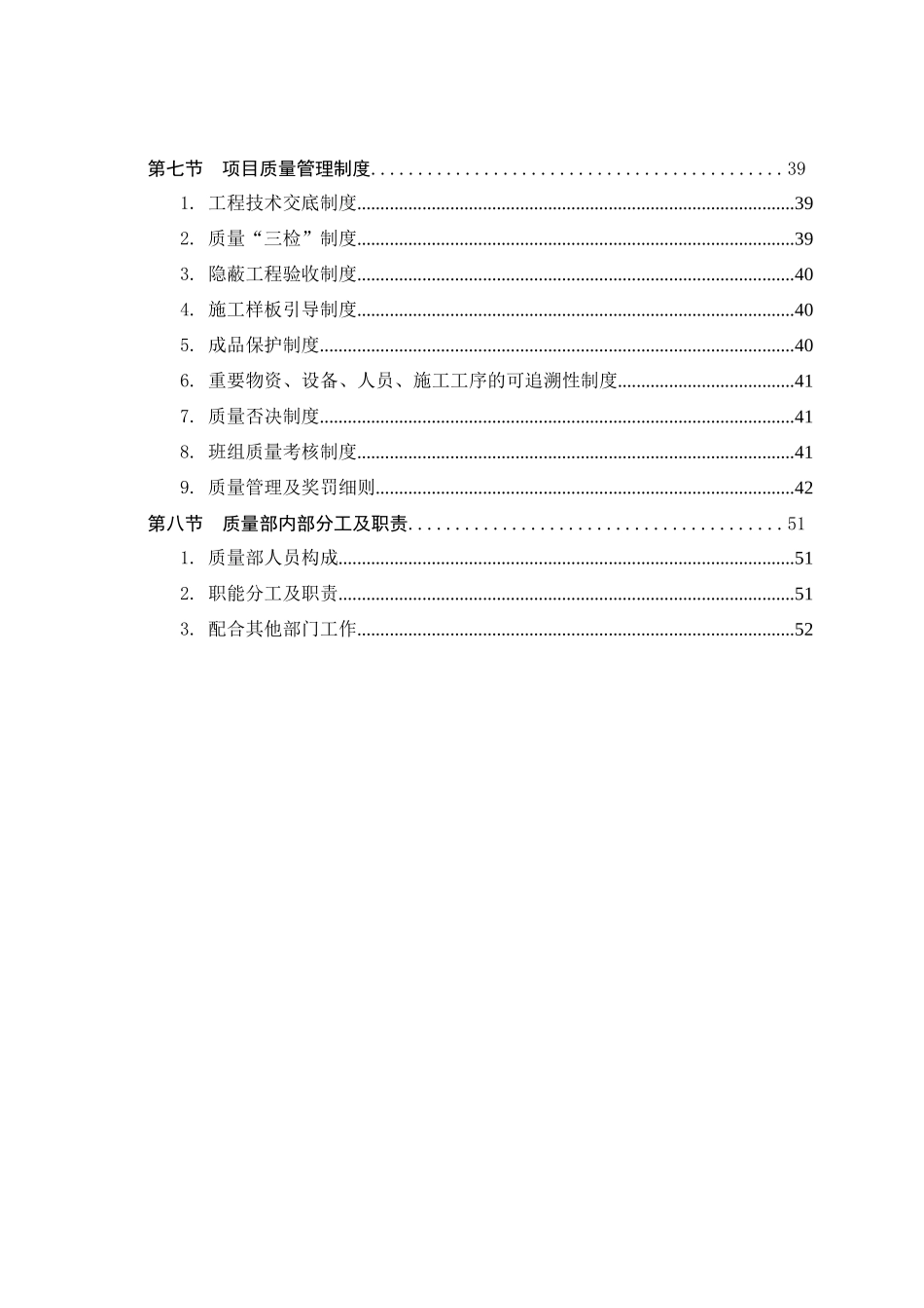 某住宅小区工程质量策划书_第3页