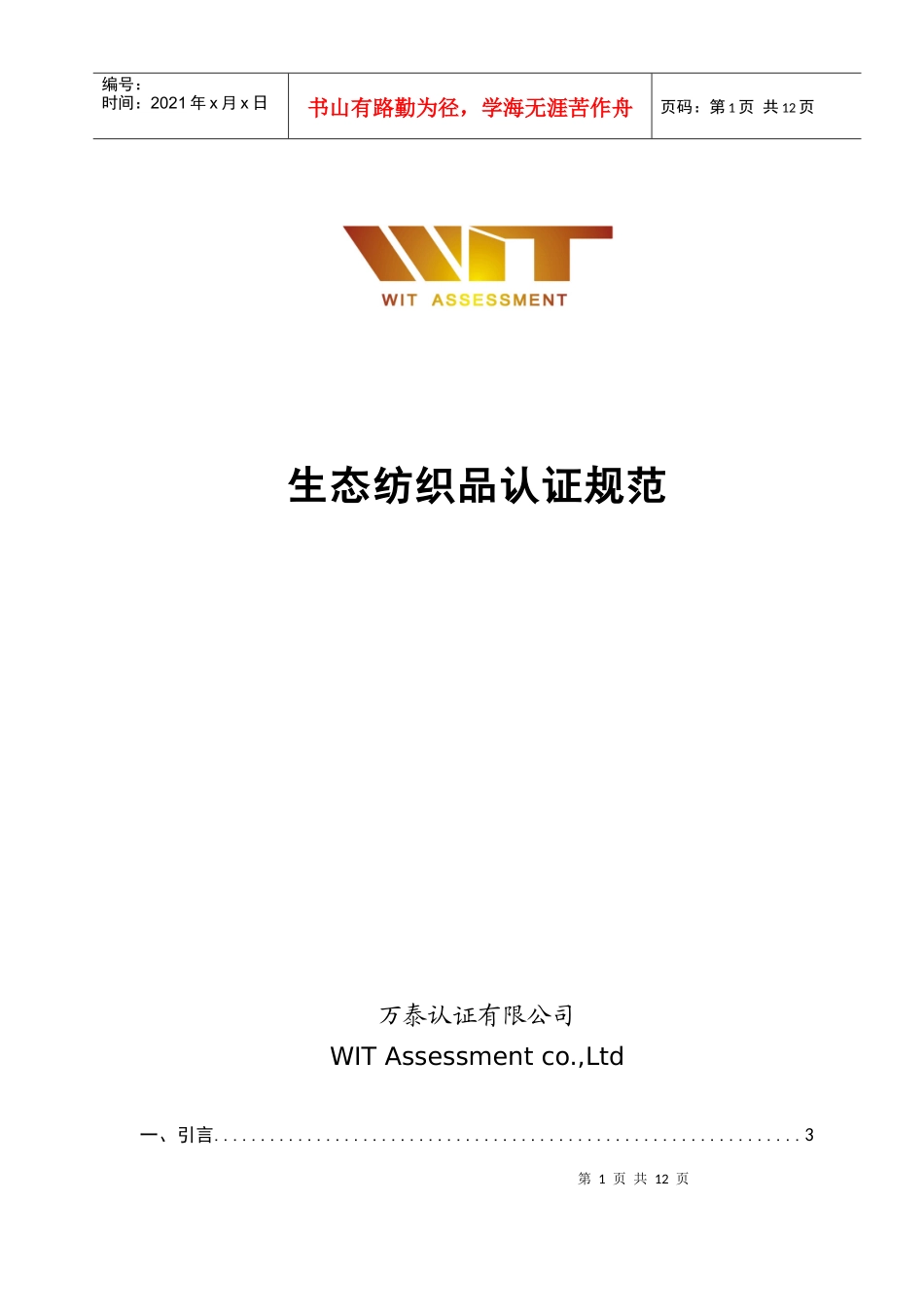 生态纺织品认证规范_第1页