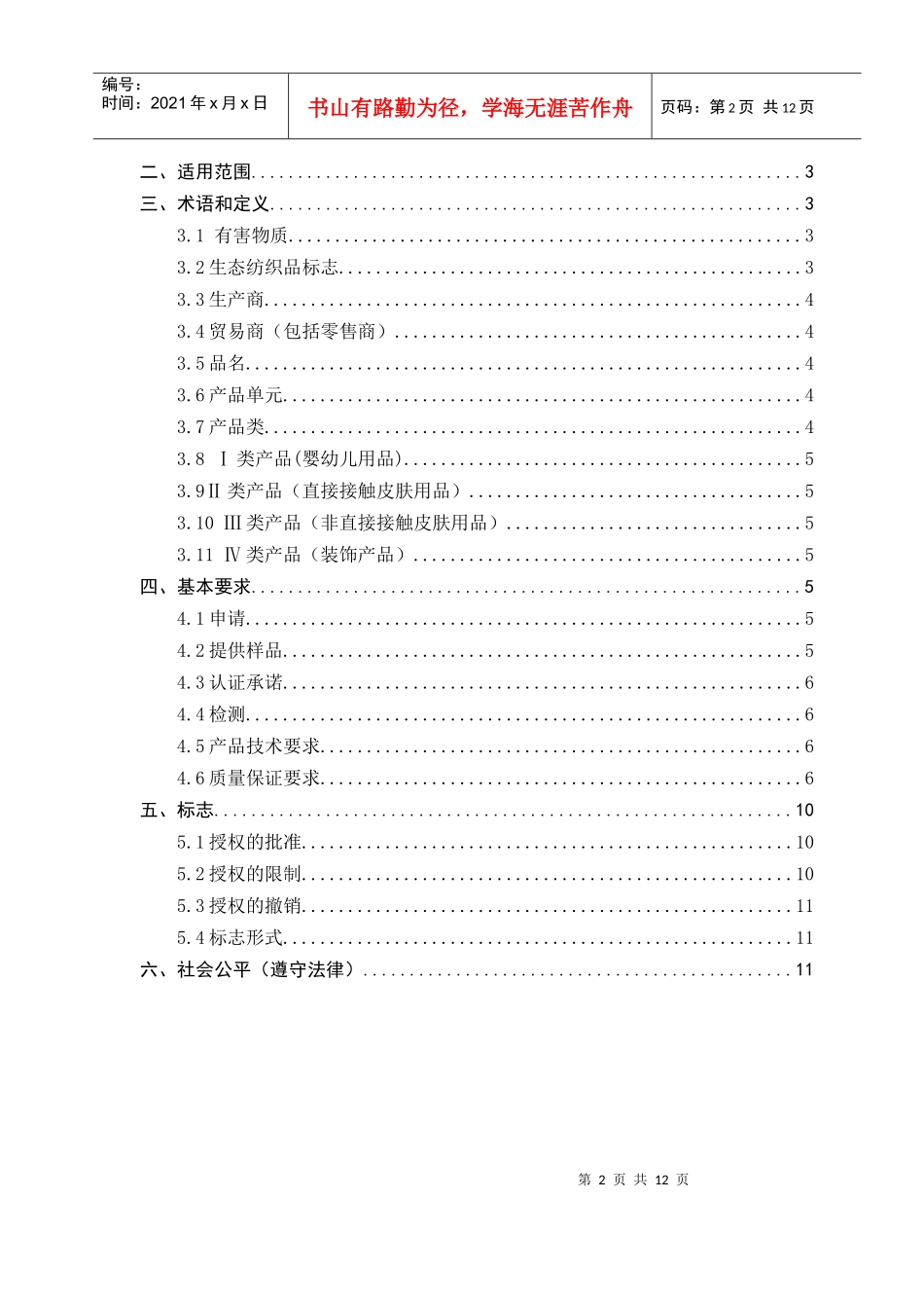 生态纺织品认证规范_第2页