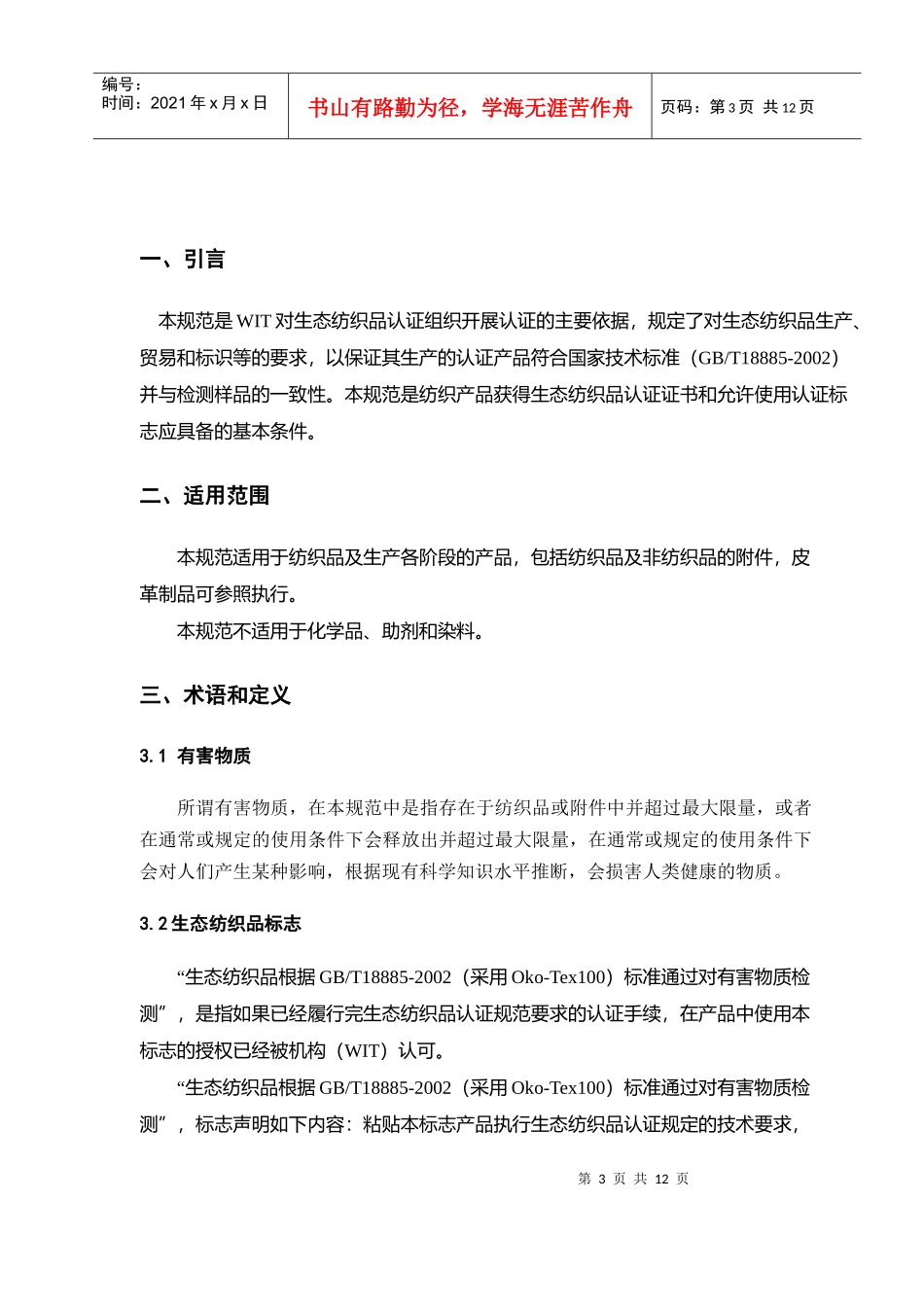 生态纺织品认证规范_第3页