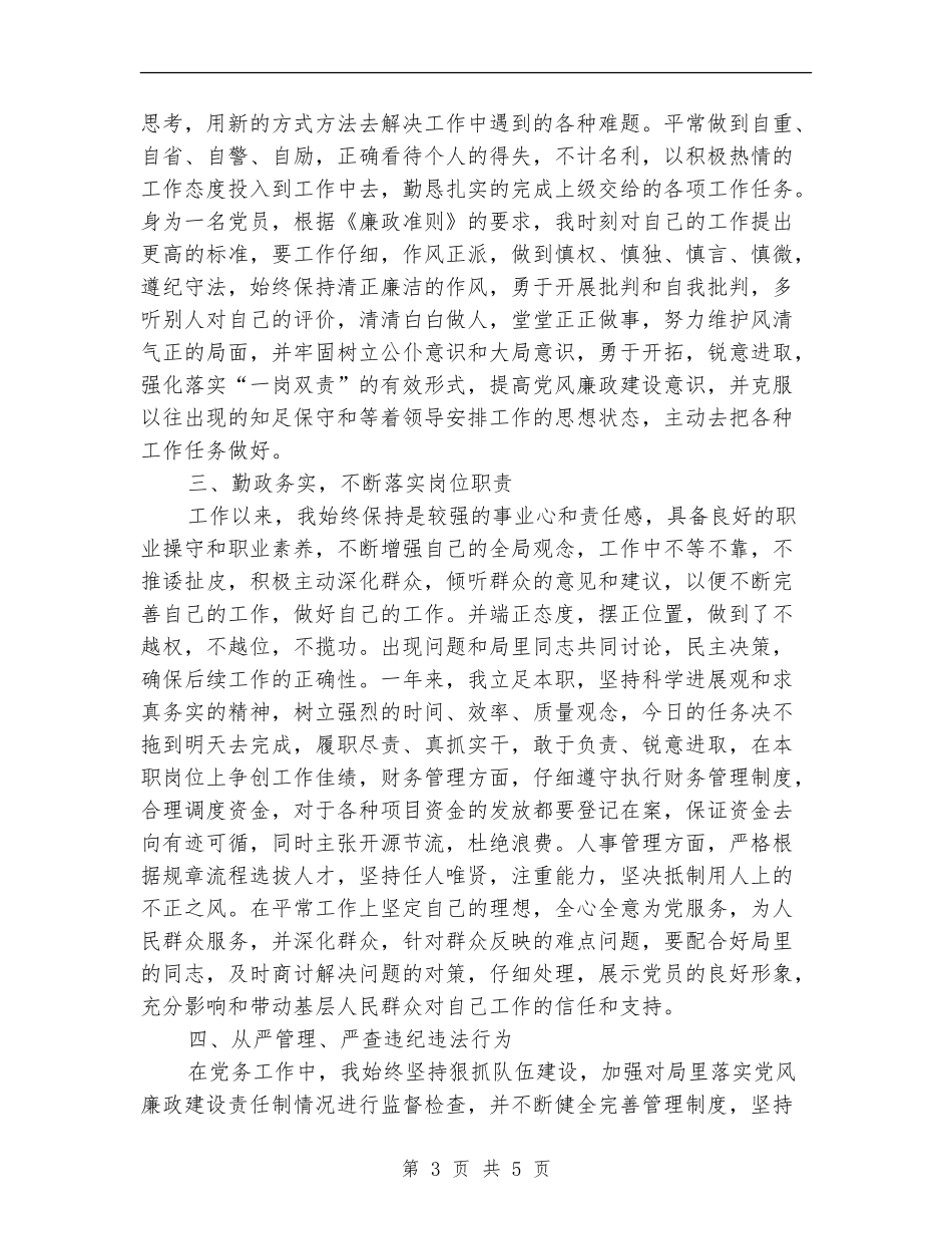 党风廉政建设巡查工作述职报告_第3页