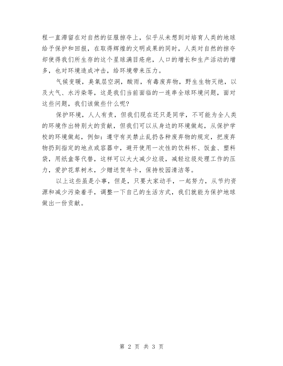 2024植树节演讲稿范文--让大地拥有更多的绿色与2024植树节演讲稿范文精选汇编_第2页