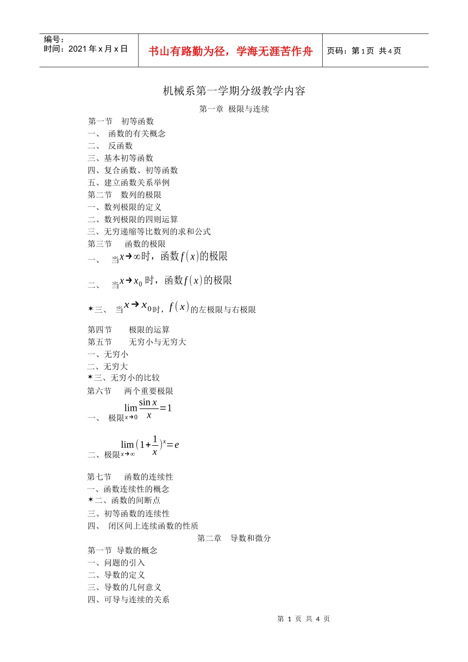 机械系第一学期分级教学内容_第1页