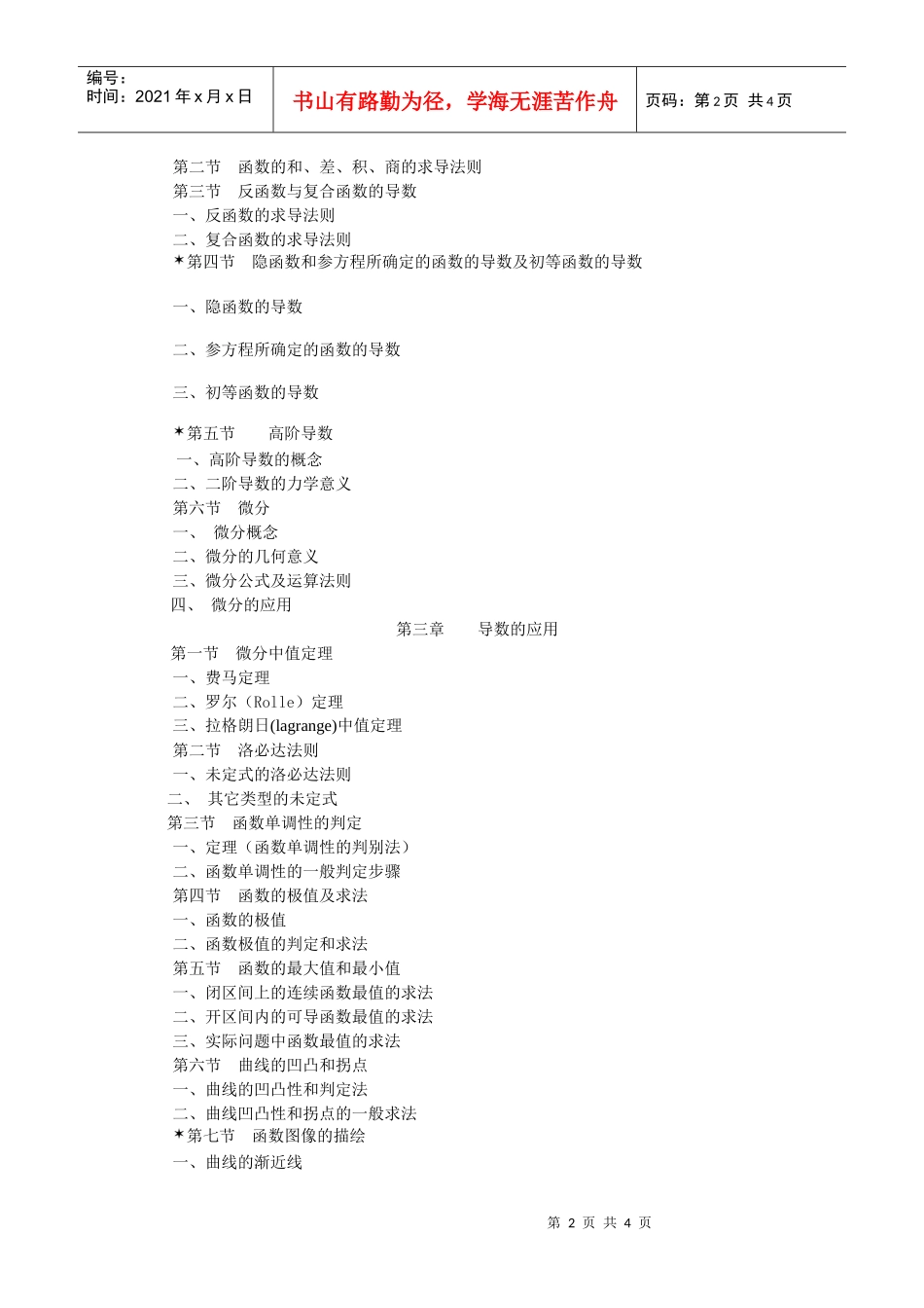 机械系第一学期分级教学内容_第2页